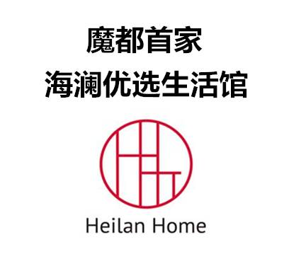 魔都首家海澜优选生活馆开业 2000+好物与节日福利，打造不想回家的圣诞体验